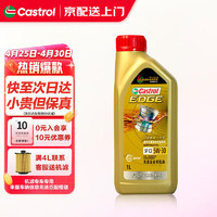 Castrol 嘉实多 机油极护全合成0w-20/5w-30/5w-40专享小保养套餐 极护全合成5W-30 SP级 1L 专享通用版