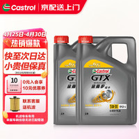 Castrol 嘉实多 机油合成技术汽机油 嘉实多金嘉护5W-30 5W30含机滤 保养润滑油 金嘉护5w-30 4L*2 SP级