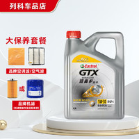 Castrol 嘉实多 磁护/极护/超豪/超嘉护发动机润滑油全合成汽车大小保养套餐 防伪 超嘉护国行版  5W-30 SP级 4L大保养套餐