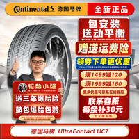 Continental 马牌 德国马牌轮胎 UltraContact UC7 215/55R17 94W FR适配奥德赛 汽车轮胎