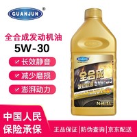 GUANJUN 冠君原厂汽车机油全合成适用比亚迪专用机油四季通用 全合成机油5W-30 SN级 1L 比亚迪S7机油