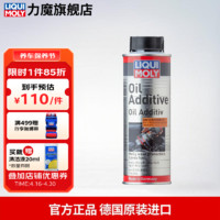 LIQUI MOLY 力魔 德国进口MoS2 机油添加剂 二硫化钼抗磨保护剂200ml  20685