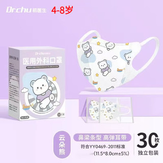 DR.CHU 初医生 儿童医用外科口罩3d立体一次性4-8岁男童女孩独立装卡通印花 云朵熊3D医用外科