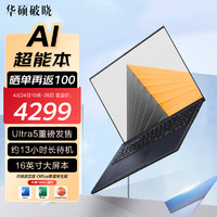 ASUS 华硕 破晓4 2024 AI轻薄本 Ultra5 16G 1T