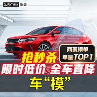 QUANTMAY 量美 适用于吉利帝豪GL专用汽车贴膜全车隔热防爆防晒膜车窗玻璃太阳膜 吉利专用L系全车膜