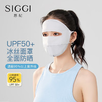 Siggi 护眼角防晒口罩女防紫外线遮全脸夏季薄款纯色冰丝腮红面罩 月光灰 1个 23cm×22cm