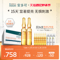 ENDOCARE 安多可 1号VC精华2ml