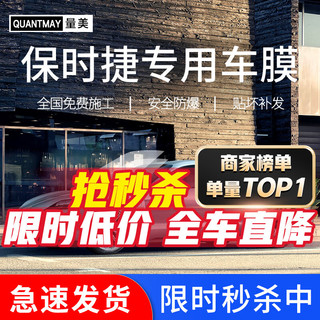 QUANTMAY 量美 适用于保时捷卡宴 718 911汽车贴膜全车隔热防爆防晒膜车窗玻璃膜 保时捷专用L系全车膜