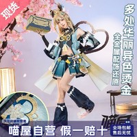 喵屋小铺原神cos服檐宇猫游 绮良良cosplay游戏动漫服装女全套c服