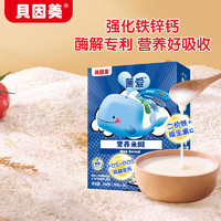 BEINGMATE 贝因美 因美（Beingmate）原味营养纯米糊200g