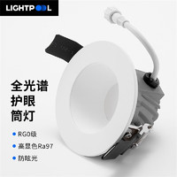 LIGHTPOOL 全光谱筒灯无主灯照明led筒灯 高显指防眩光