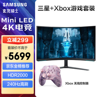 SAMSUNG 三星 32英寸 MiniLED 240Hz G8 4K  电竞显示器 S32BG854 + Xbox 限量无线手柄-幻境风暴 游戏套装