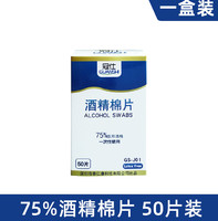 俏佰迪 500ml75度酒精棉片消毒皮肤喷雾病毒喷剂乙醇50片75%药房 酒精棉片一盒