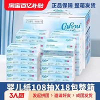 CoRou 可心柔 V9婴儿柔纸巾108抽18包整箱云柔巾宝宝保湿柔纸巾专用抽纸