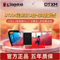 Kingston 金士顿 u盘  DTXM彩绘  巾帼豪杰-定制款64G 标配