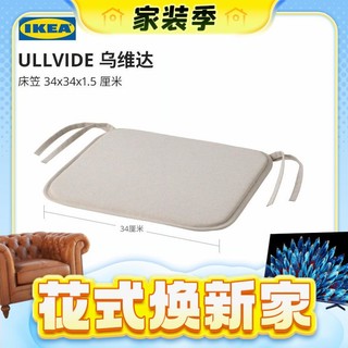 春焕新、家装季：IKEA 宜家 ASKNATFJARIL艾奈里椅垫办公室久坐双面可用坐垫厚实填充