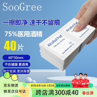 SooGree 圣古力 酒精棉片75%消毒清洁棉片便携一次性大号湿巾擦镜纸手机电脑屏幕