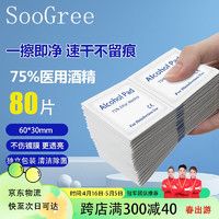 SooGree 圣古力 酒精棉片75%消毒清洁棉片便携一次性大号湿巾擦镜纸手机电脑屏幕