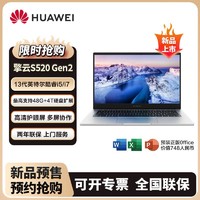 百亿补贴：HUAWEI 华为 擎云S520笔记本电脑2024款 13代酷睿i5/i7高性能商务办公轻薄