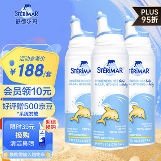 STERIMAR 舒德尔玛 婴幼儿洗鼻喷雾 100ml*3瓶