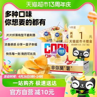 88VIP：copico 可比克 纯切薯片 多口味组合装 12g*20包