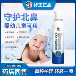 修正 高渗海水鼻腔清洗液 用于成人儿童鼻舒鼻塞喷雾剂生理性盐水洗鼻器 1盒轻度装
