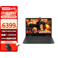 Lenovo 联想 G5000 2024游戏电竞笔记本定制i7-13650HX/16G/1TB/8G 144HZ高色域