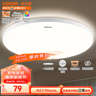 OSRAM 欧司朗 LED吸顶灯 32瓦