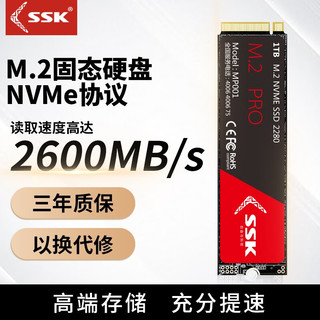 SSK 飚王 SSD固态硬盘M.2接口 笔记本台式机电脑通用 固态高速硬盘128/256/512/1T SSD固态硬盘 MP001 512G