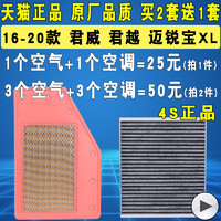 适配别克新君越迈锐宝XL新君威1.5T 1.8L 空气滤芯空调滤清器格滤