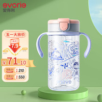 evorie 爱得利 儿童吸管水杯 婴儿学饮杯宝宝喝水杯防漏吸管杯带手柄水壶300ml