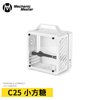 Mechanic Master 方糖机械大师 C25 MINI-ITX机箱 极地白