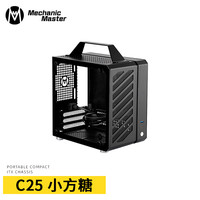 Mechanic Master 方糖机械大师 C25 MINI-ITX机箱 典雅黑