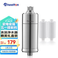 WHEELTON 惠尔顿 沐浴过滤器洗澡家用高效除氯淋浴净水器婴儿护肤花洒过滤器 一机三芯