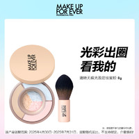 MAKE UP FOR EVER 清晰无痕光盈定妆蜜粉 8g（赠 小光圈蜜粉刷）