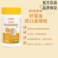 I IWAYA 21金维他dha藻油凝胶糖果 宝宝软糖 Life&aposs d 糖果 90粒*2瓶