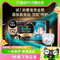 88VIP：Pampers 帮宝适 黑金帮新生儿纸尿裤试用装体验装S4蚕丝尿不湿非拉拉裤