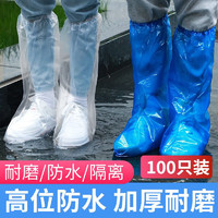 裳淇 一次性鞋套雨鞋套雨天防水防滑成人水鞋加厚雨衣脚套雨靴户外高筒 (加厚款)蓝色50只装