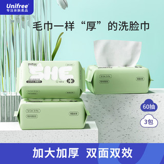 UNIFREE 一次性洗脸巾加大加厚珍珠纹洁面巾干湿两用 20*20CM 60抽 加厚款3包