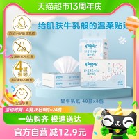 88VIP：Kleenex 舒洁 北海道轻牛乳系列 乳霜抽纸 4层*40抽*3包(190*137mm)