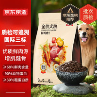 PLUS会员、今日必买：京东京造 鲜肉无谷狗粮中大型犬粮 15kg