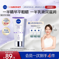 NIVEA 妮维雅 【母亲节礼物】妮维雅果酸丝滑莹润双管身体精华保湿美白润肤霜