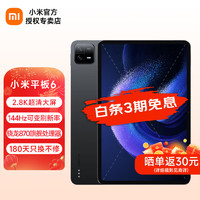 Xiaomi 小米 平板6 黑色 8GB+128GB 官方标配