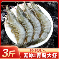 东上御品 青岛大虾  净重1.5kg 盒