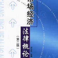 市场济刘美林科学技术文献出版社9787502341237 大中专教材教辅书籍