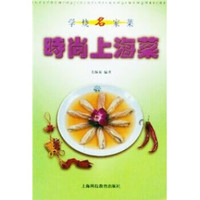时尚上海菜 美林阁 上海科技教育出版社