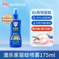 Aerogard 澳乐家 驱蚊液防蚊喷雾 澳洲进口母婴适用驱蚊神器花露水户外防蚊水175ml