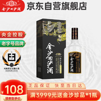 JINSHA 金沙 回沙 钻石五星 53%vol 酱香型白酒 500ml 单瓶装