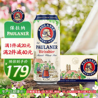 PAULANER 保拉纳 小麦白啤酒 500ml*24听