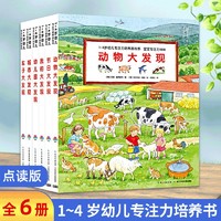 1~4岁幼儿专注力培养游戏书全套6册 宝宝专注力1000车